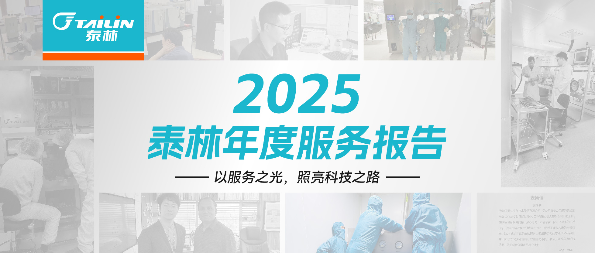 客户的 “呼唤” ，我们这样回应